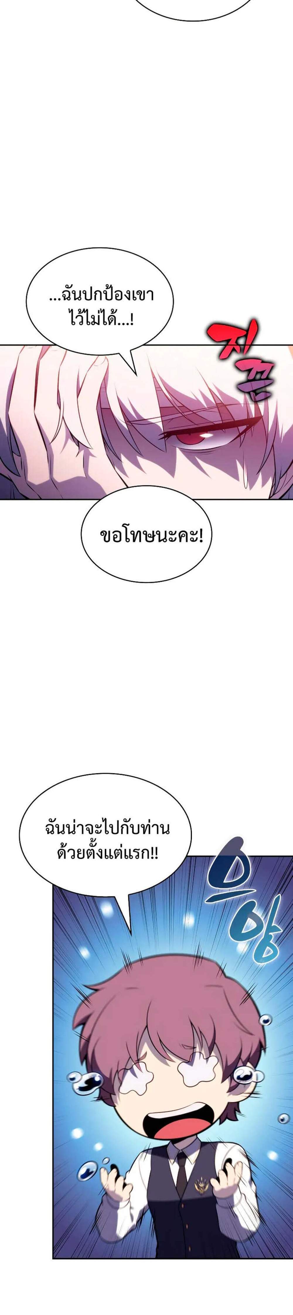 The Regressed Son of a Duke is an Assassin แปลไทย