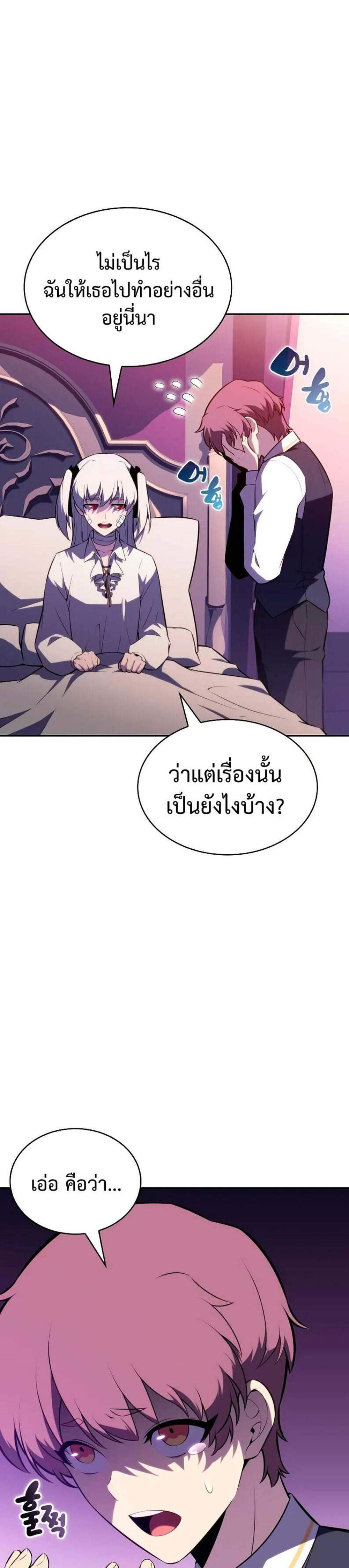 The Regressed Son of a Duke is an Assassin แปลไทย