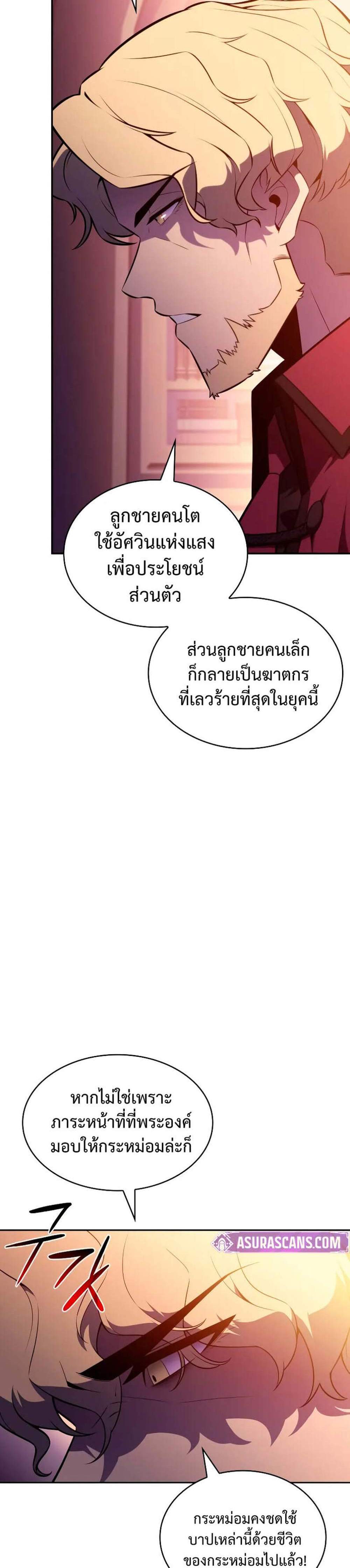 The Regressed Son of a Duke is an Assassin แปลไทย