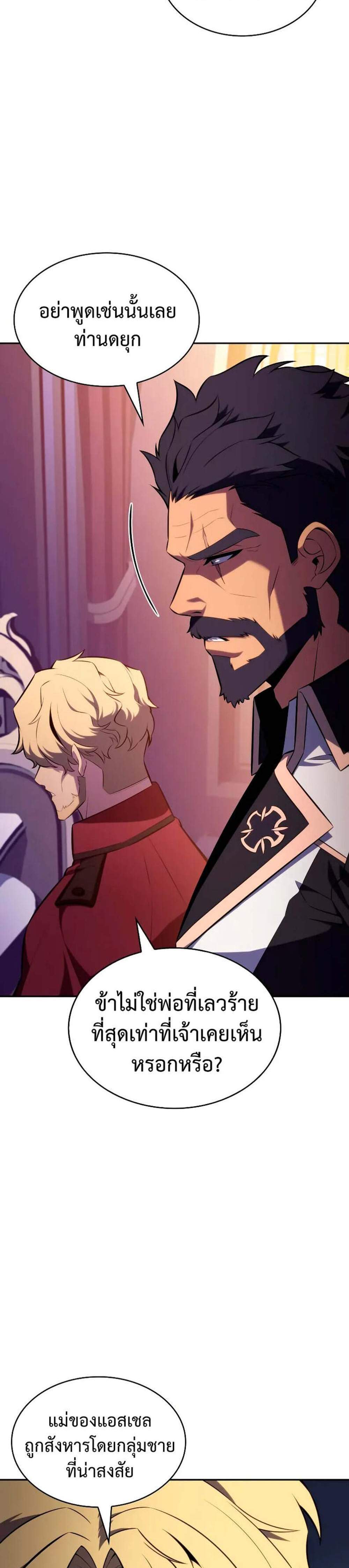 The Regressed Son of a Duke is an Assassin แปลไทย
