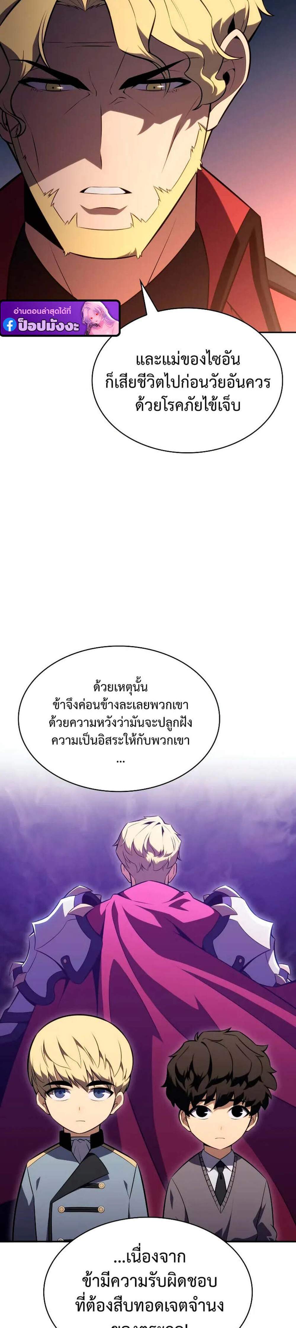 The Regressed Son of a Duke is an Assassin แปลไทย