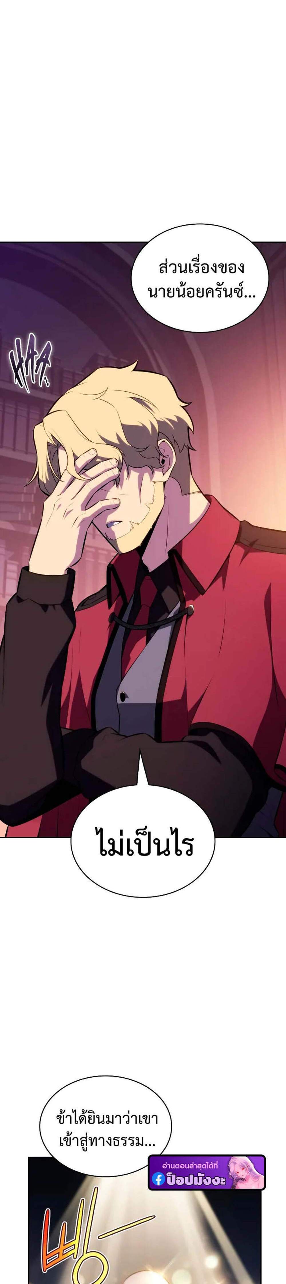 The Regressed Son of a Duke is an Assassin แปลไทย