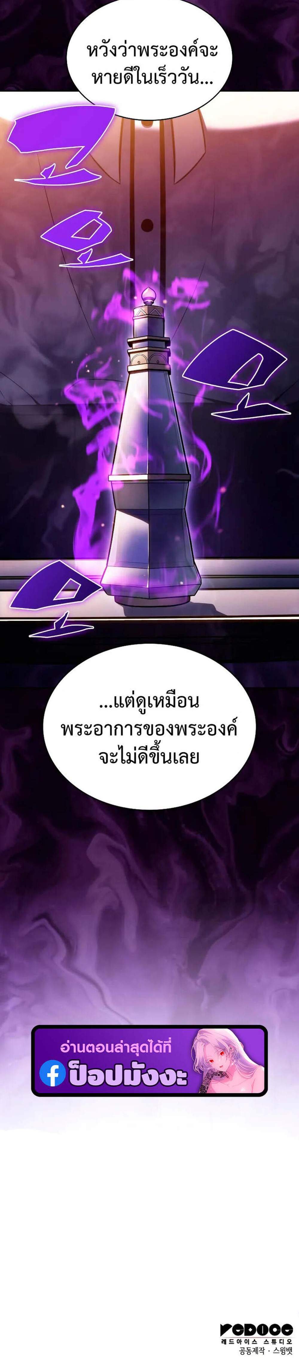 The Regressed Son of a Duke is an Assassin แปลไทย