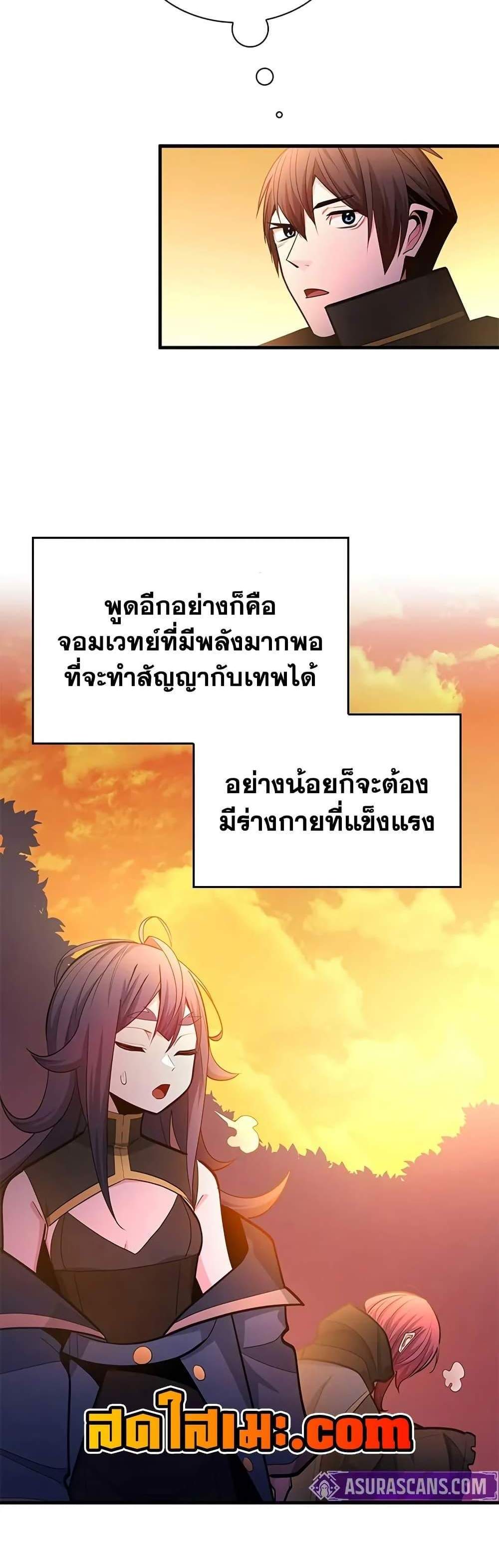 The Tutorial is Too Hard โลกฝึกสอนสุดโหดร้าย แปลไทย