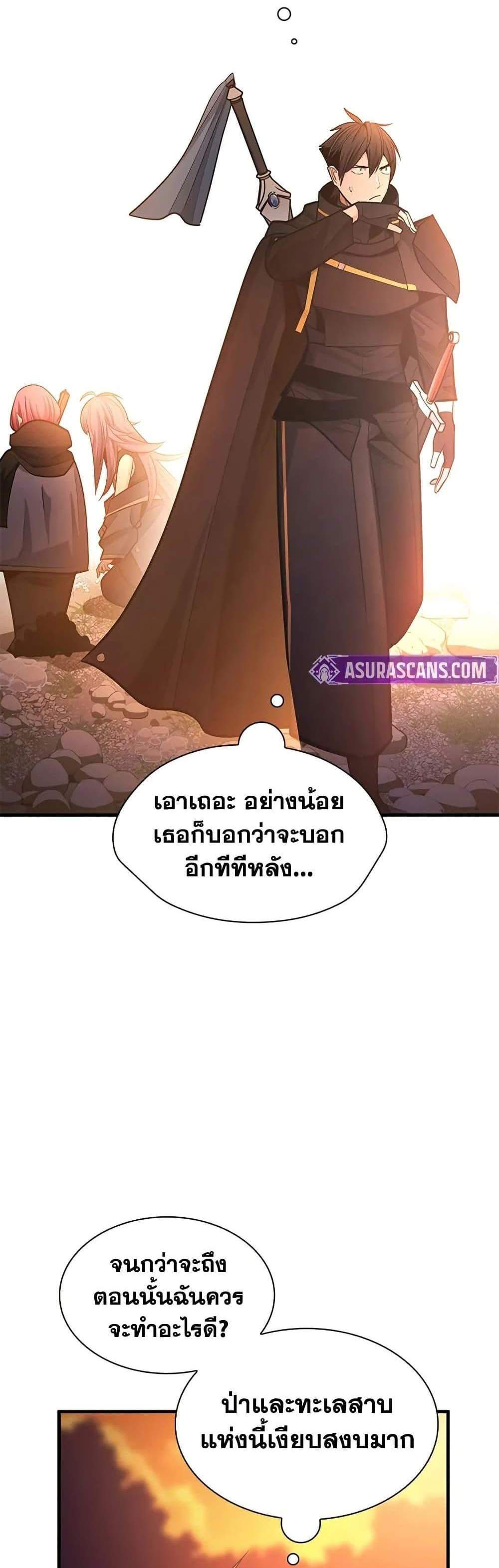 The Tutorial is Too Hard โลกฝึกสอนสุดโหดร้าย แปลไทย