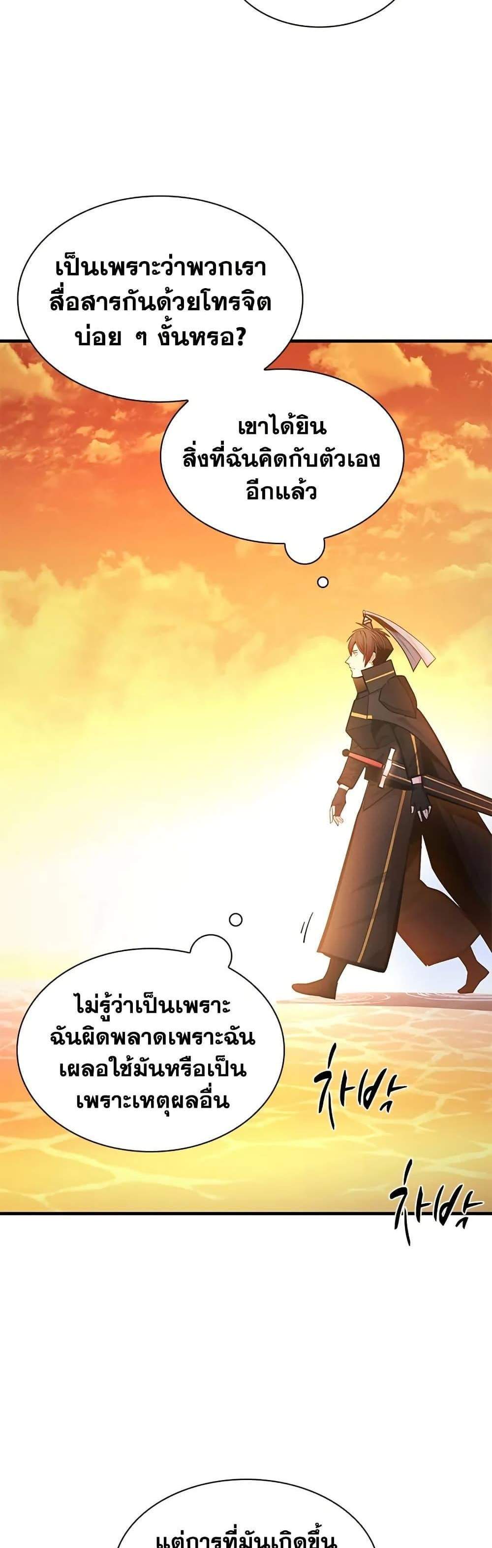 The Tutorial is Too Hard โลกฝึกสอนสุดโหดร้าย แปลไทย