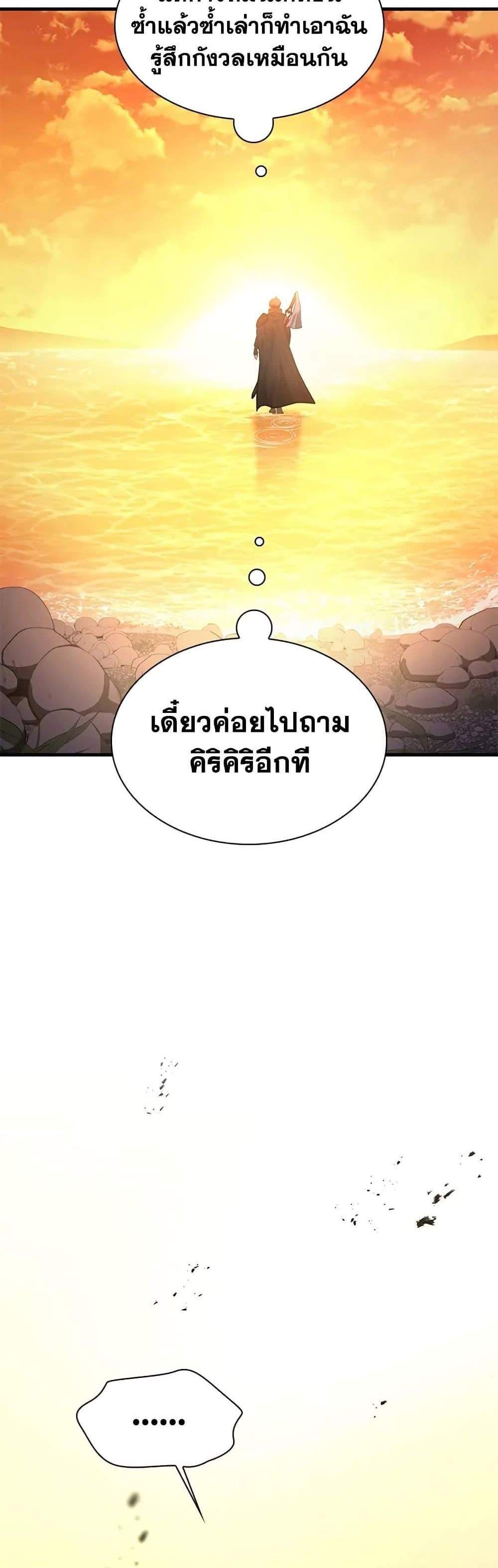 The Tutorial is Too Hard โลกฝึกสอนสุดโหดร้าย แปลไทย