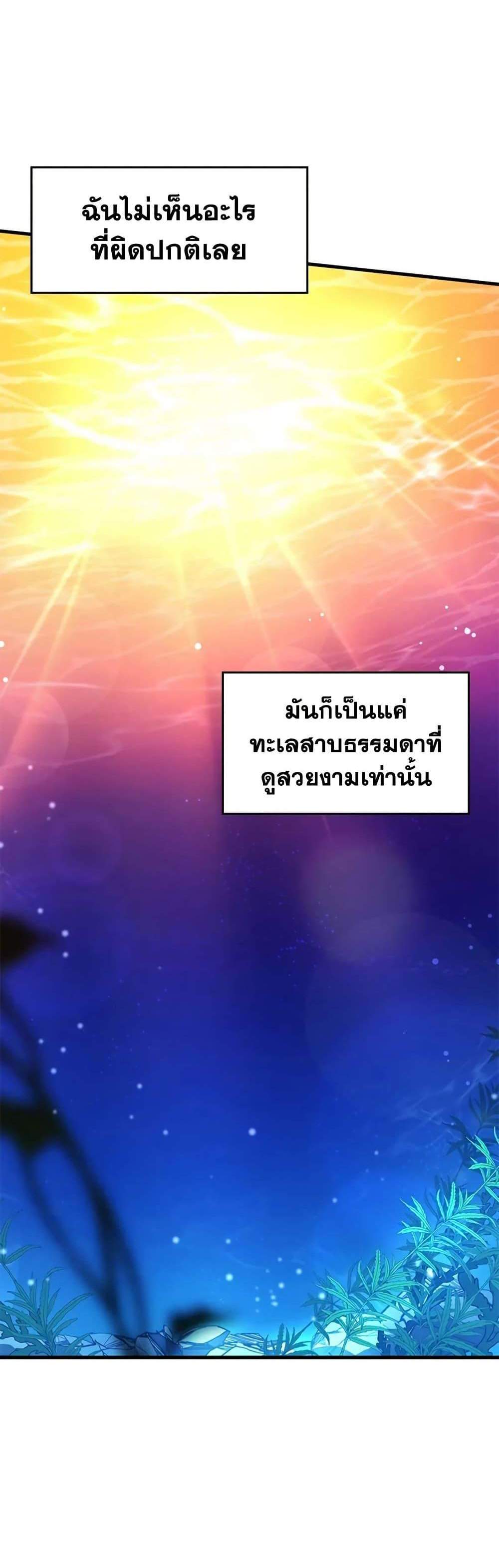 The Tutorial is Too Hard โลกฝึกสอนสุดโหดร้าย แปลไทย