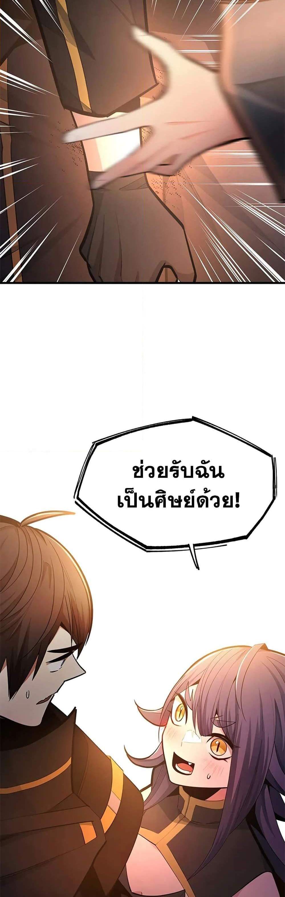 The Tutorial is Too Hard โลกฝึกสอนสุดโหดร้าย แปลไทย