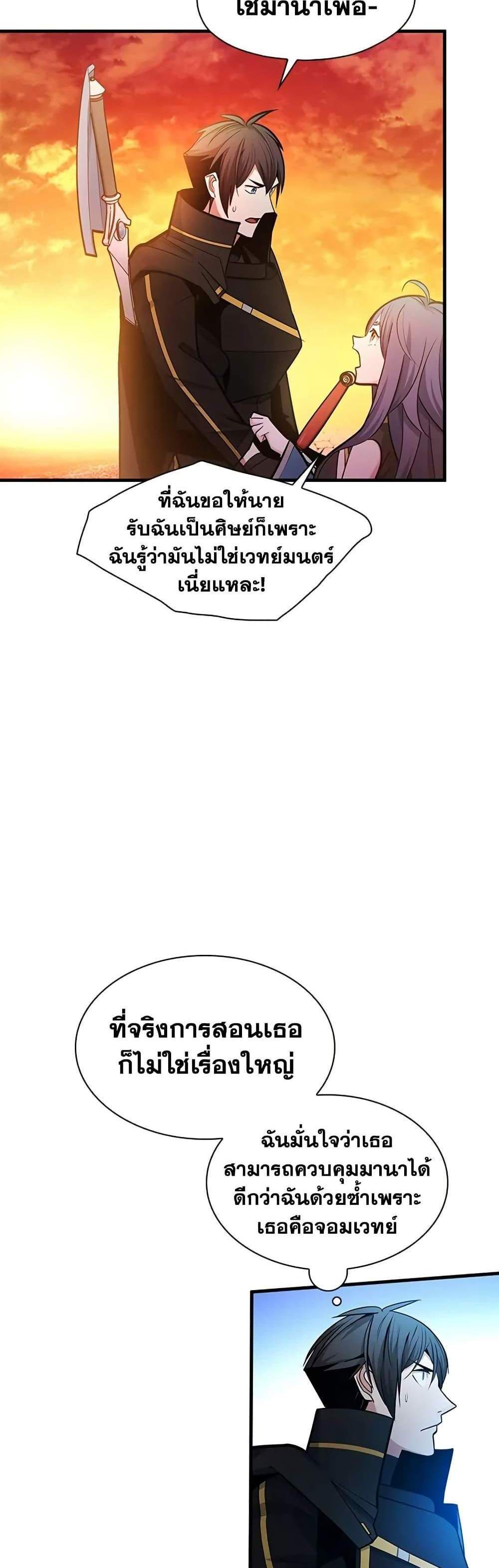 The Tutorial is Too Hard โลกฝึกสอนสุดโหดร้าย แปลไทย