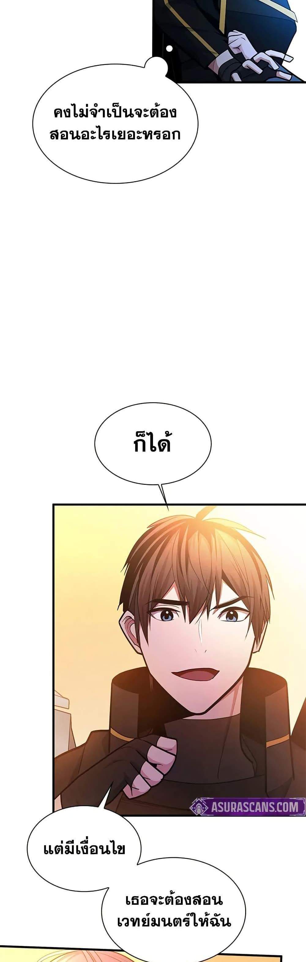 The Tutorial is Too Hard โลกฝึกสอนสุดโหดร้าย แปลไทย