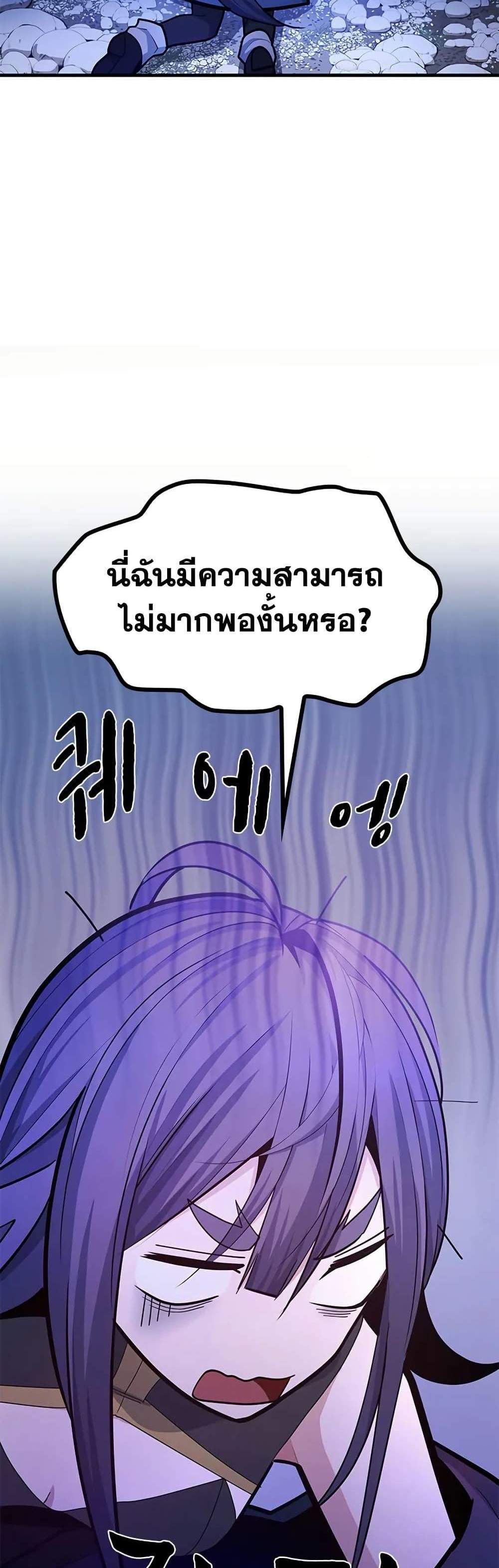 The Tutorial is Too Hard โลกฝึกสอนสุดโหดร้าย แปลไทย