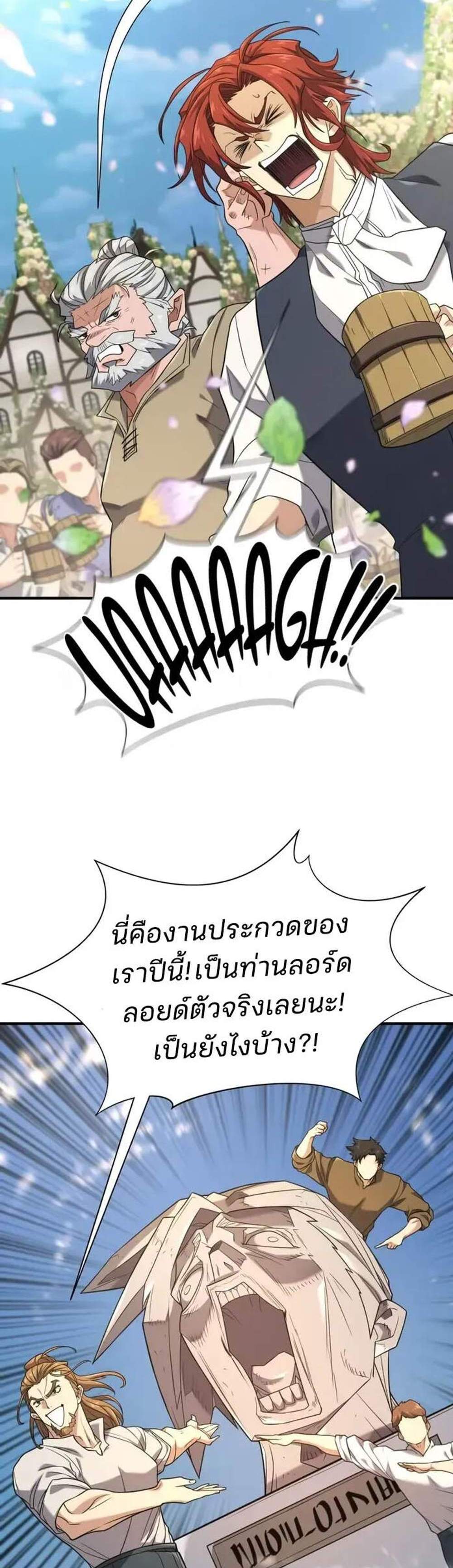 The World’s Best Engineer ยอดสถาปนิกผู้พิทักษ์อาณาจักร แปลไทย