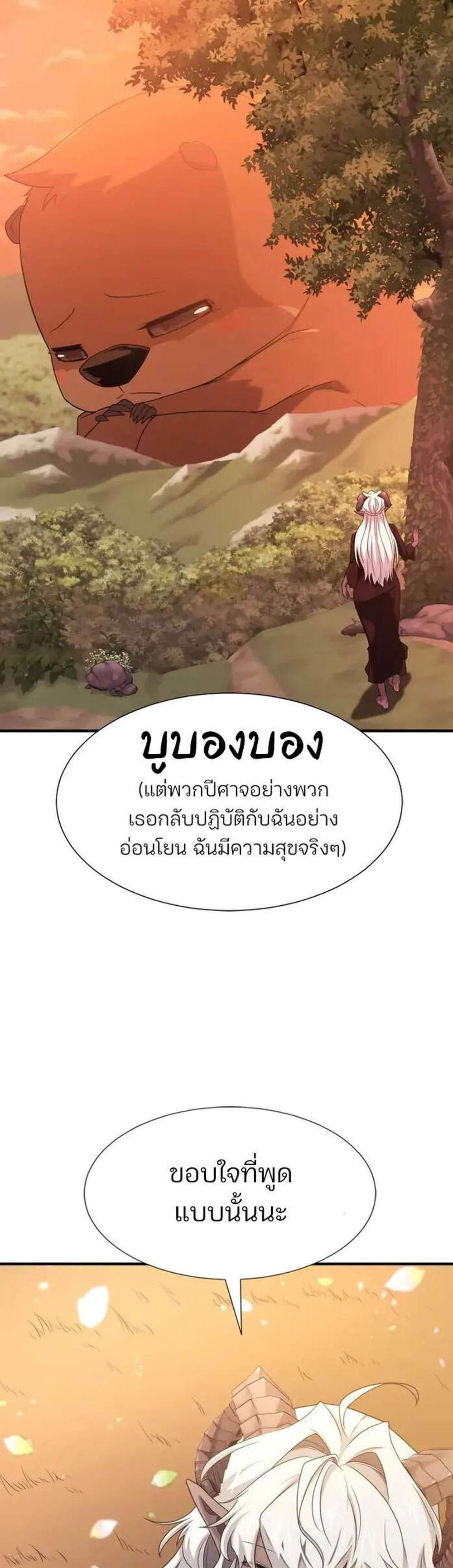 The World’s Best Engineer ยอดสถาปนิกผู้พิทักษ์อาณาจักร แปลไทย