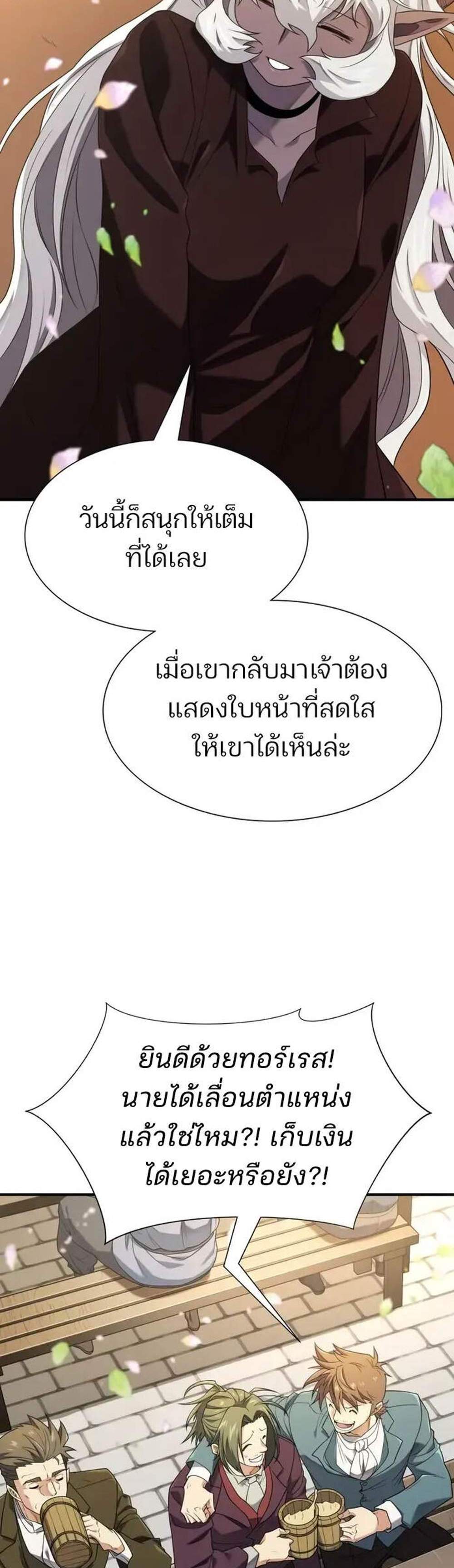 The World’s Best Engineer ยอดสถาปนิกผู้พิทักษ์อาณาจักร แปลไทย