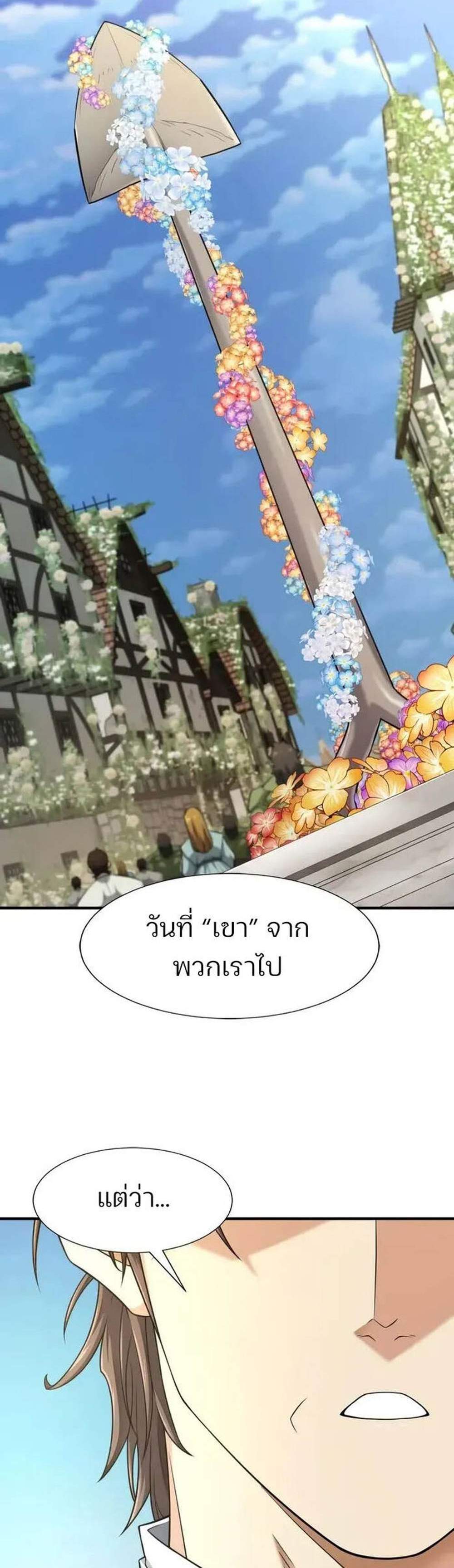 The World’s Best Engineer ยอดสถาปนิกผู้พิทักษ์อาณาจักร แปลไทย