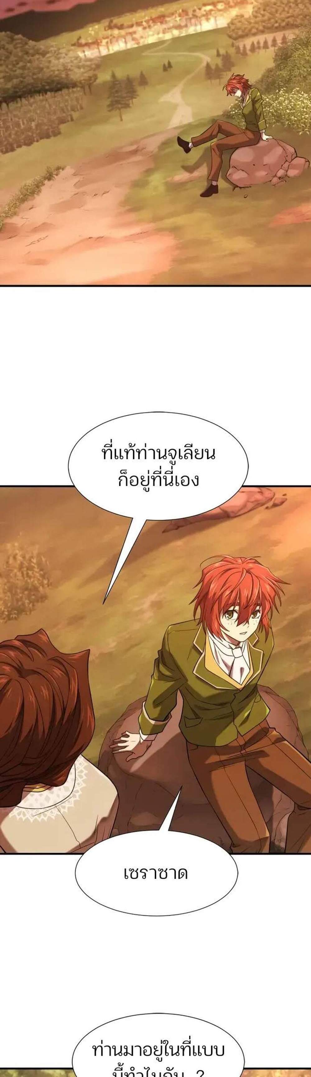 The World’s Best Engineer ยอดสถาปนิกผู้พิทักษ์อาณาจักร แปลไทย