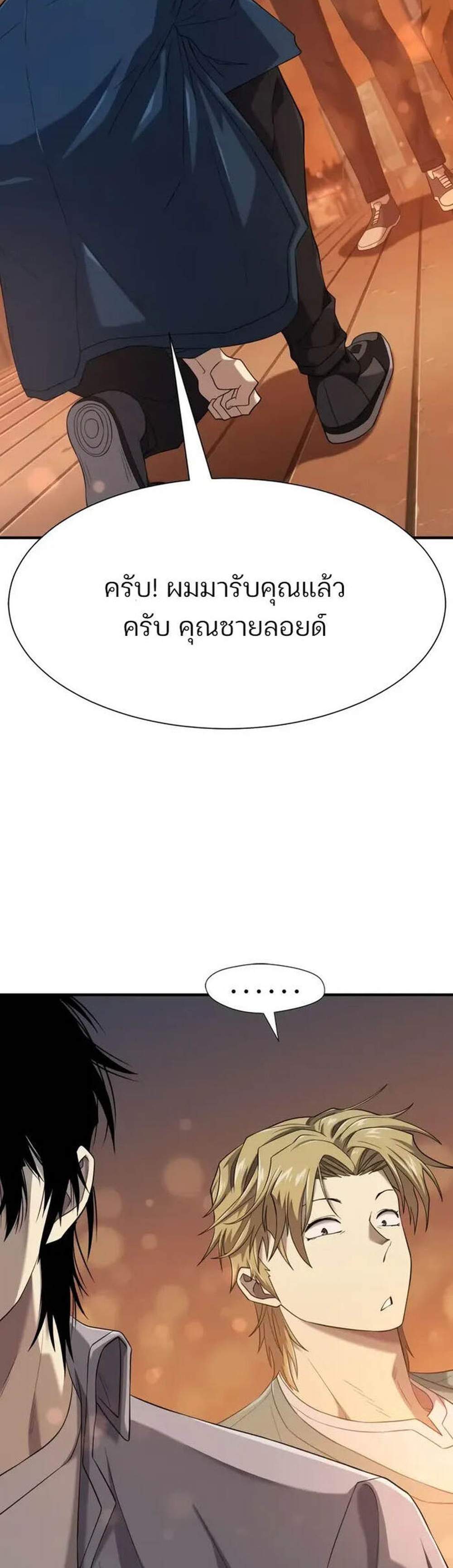 The World’s Best Engineer ยอดสถาปนิกผู้พิทักษ์อาณาจักร แปลไทย