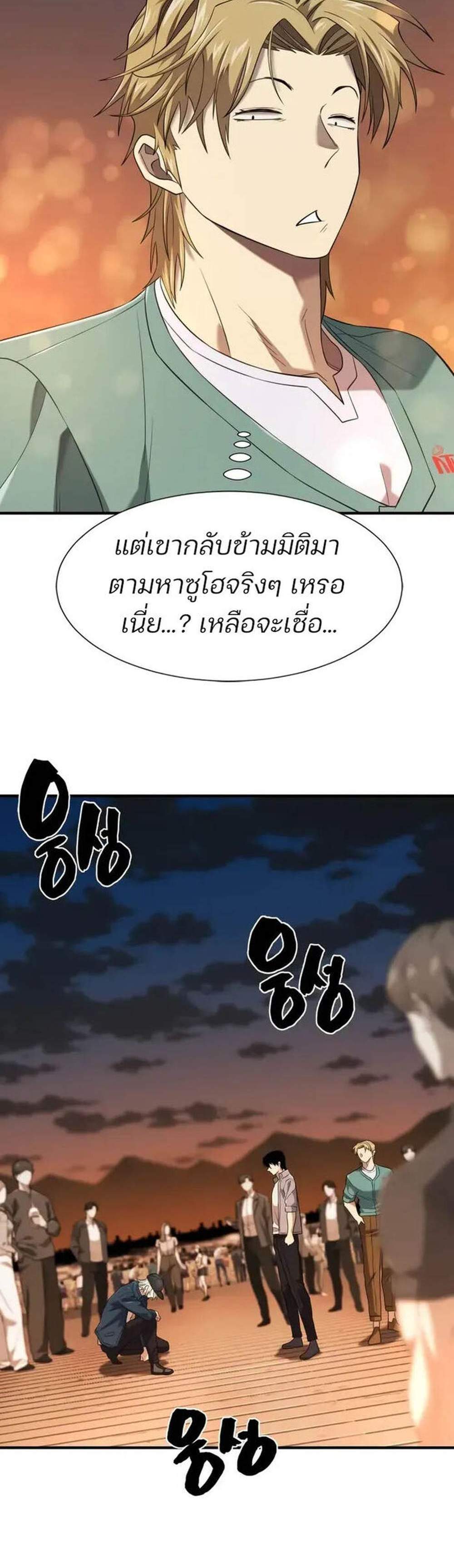 The World’s Best Engineer ยอดสถาปนิกผู้พิทักษ์อาณาจักร แปลไทย