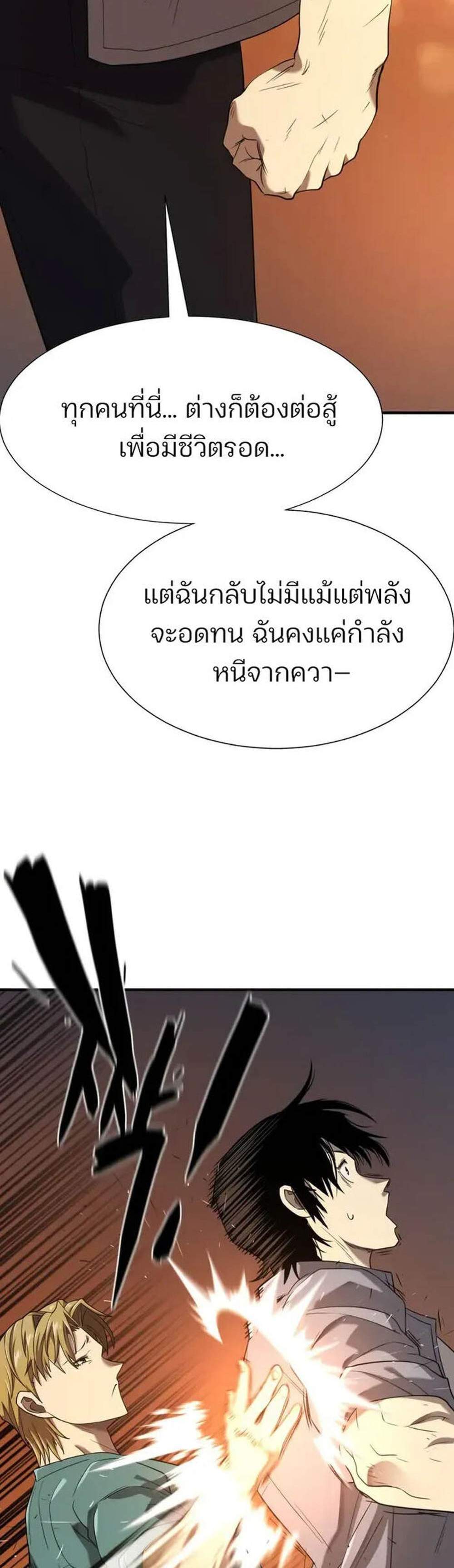 The World’s Best Engineer ยอดสถาปนิกผู้พิทักษ์อาณาจักร แปลไทย