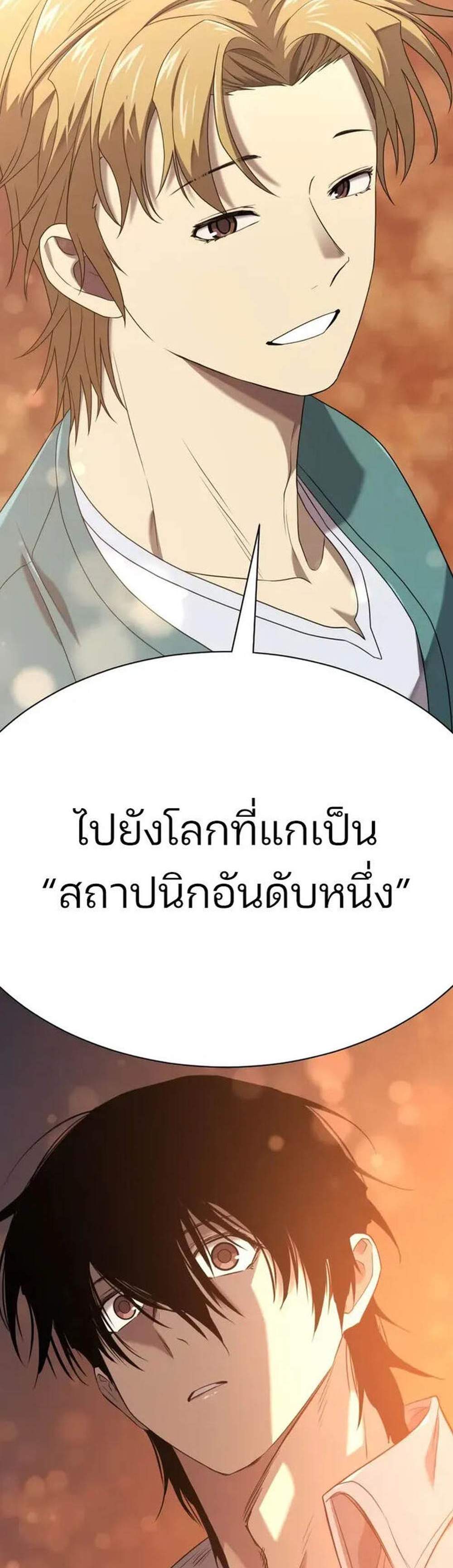 The World’s Best Engineer ยอดสถาปนิกผู้พิทักษ์อาณาจักร แปลไทย