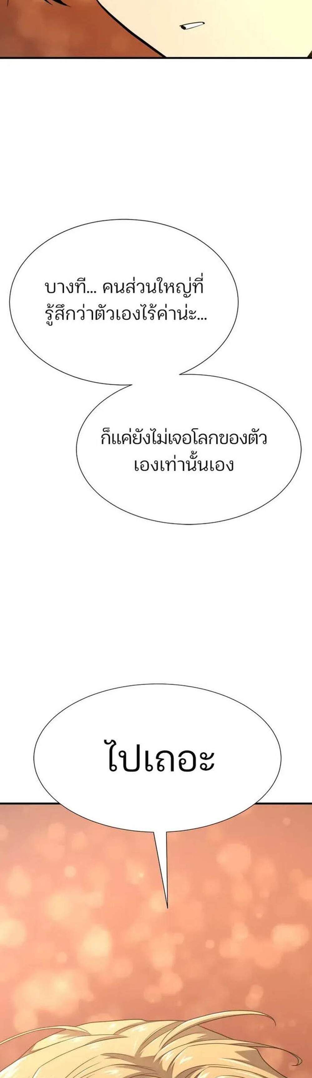 The World’s Best Engineer ยอดสถาปนิกผู้พิทักษ์อาณาจักร แปลไทย