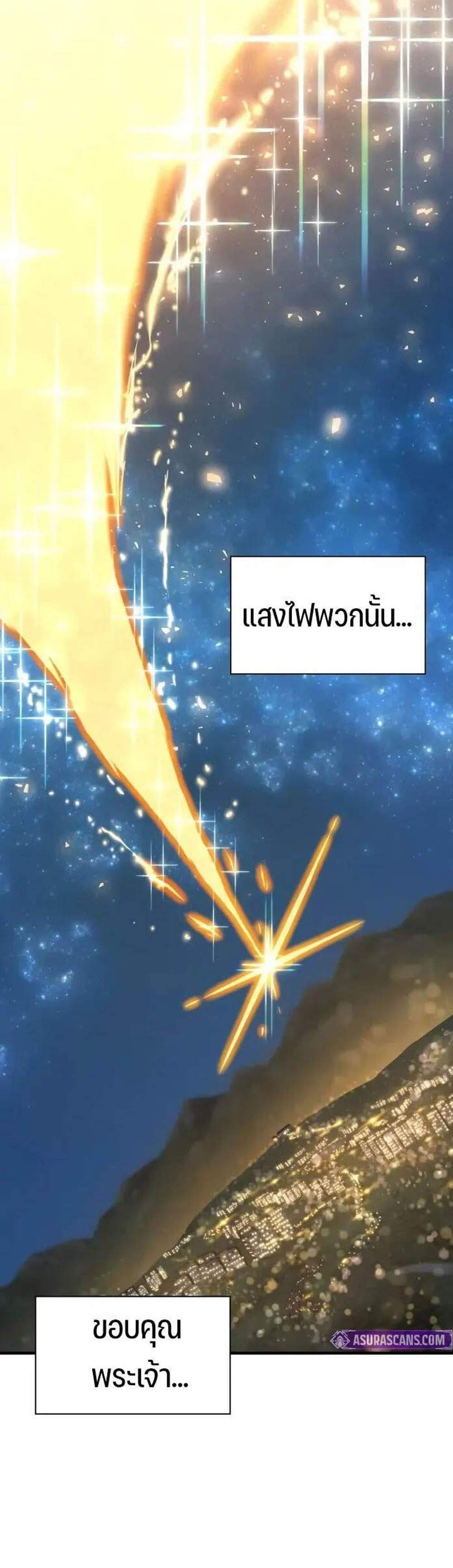 The World’s Best Engineer ยอดสถาปนิกผู้พิทักษ์อาณาจักร แปลไทย