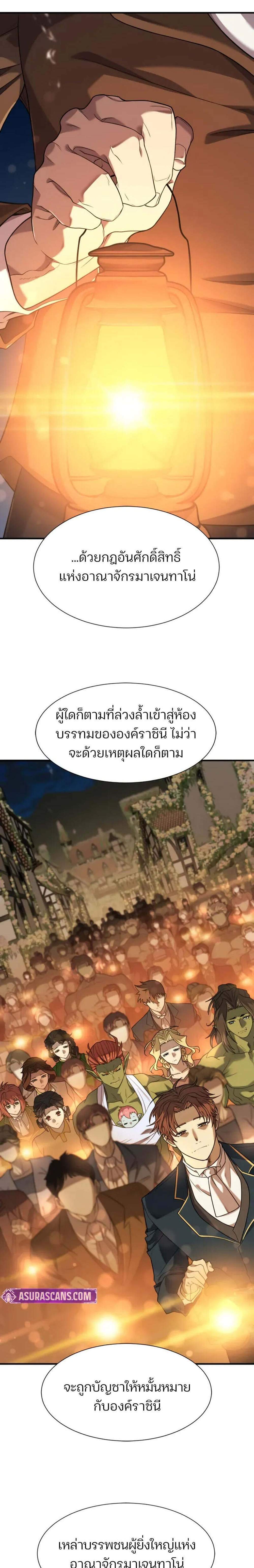 The World’s Best Engineer ยอดสถาปนิกผู้พิทักษ์อาณาจักร แปลไทย