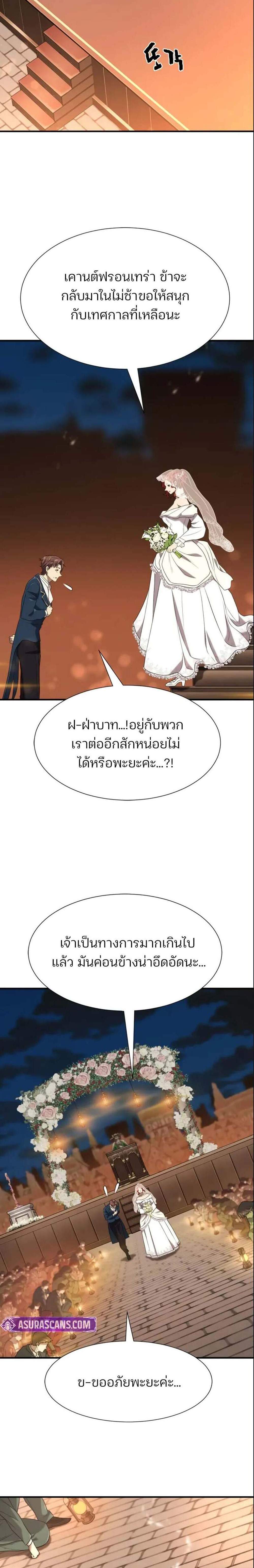The World’s Best Engineer ยอดสถาปนิกผู้พิทักษ์อาณาจักร แปลไทย