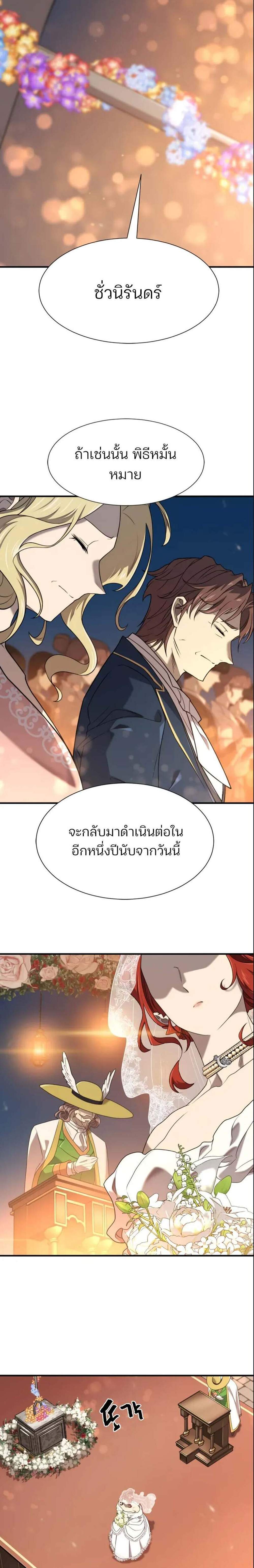 The World’s Best Engineer ยอดสถาปนิกผู้พิทักษ์อาณาจักร แปลไทย