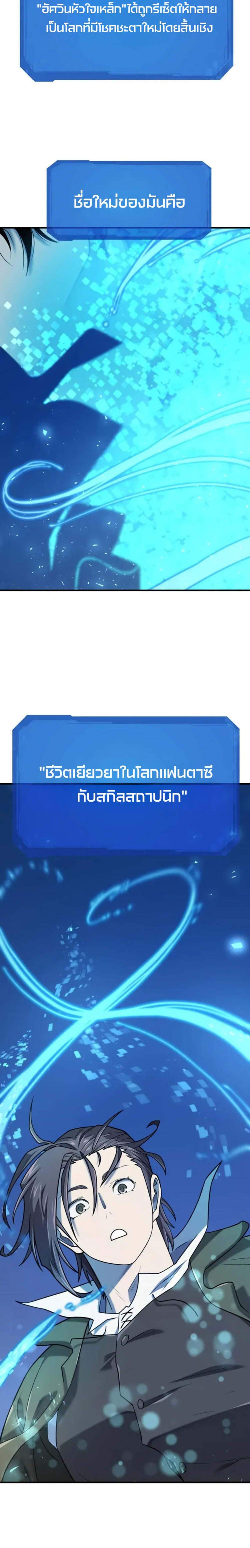 The World’s Best Engineer ยอดสถาปนิกผู้พิทักษ์อาณาจักร แปลไทย
