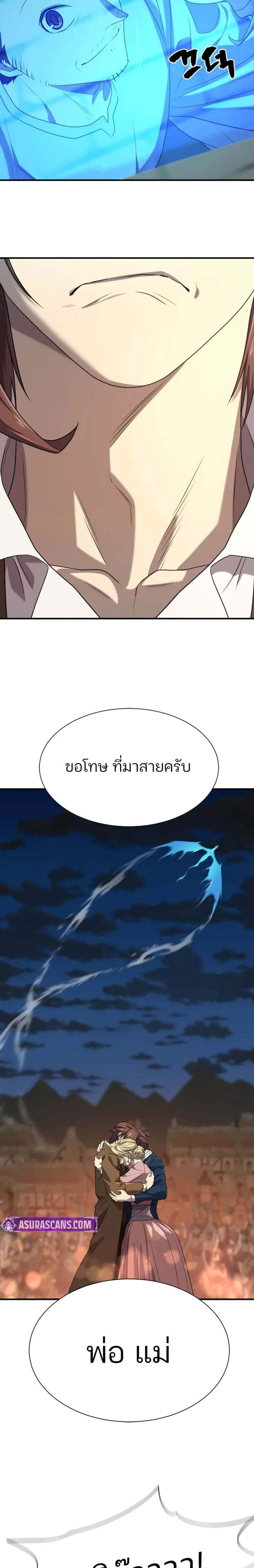 The World’s Best Engineer ยอดสถาปนิกผู้พิทักษ์อาณาจักร แปลไทย