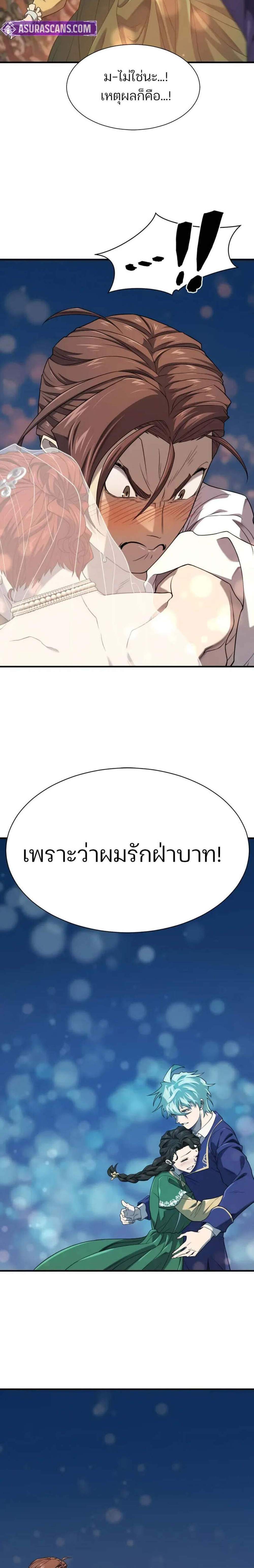 The World’s Best Engineer ยอดสถาปนิกผู้พิทักษ์อาณาจักร แปลไทย