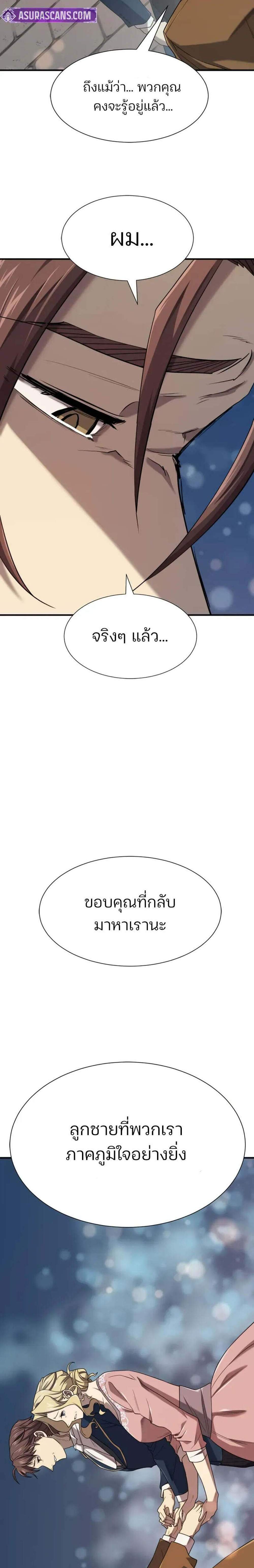 The World’s Best Engineer ยอดสถาปนิกผู้พิทักษ์อาณาจักร แปลไทย