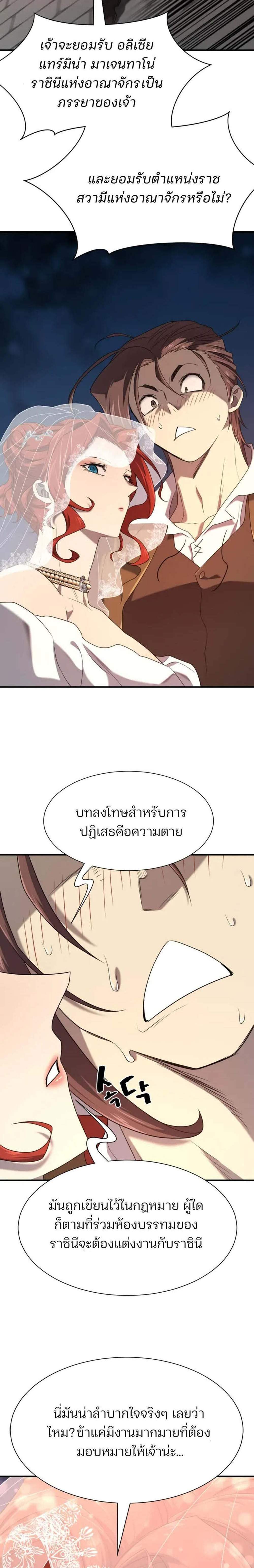 The World’s Best Engineer ยอดสถาปนิกผู้พิทักษ์อาณาจักร แปลไทย