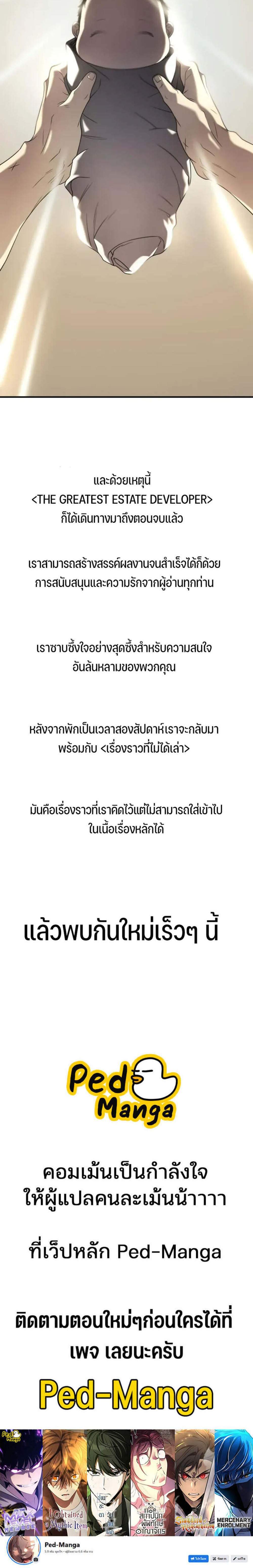 The World’s Best Engineer ยอดสถาปนิกผู้พิทักษ์อาณาจักร แปลไทย