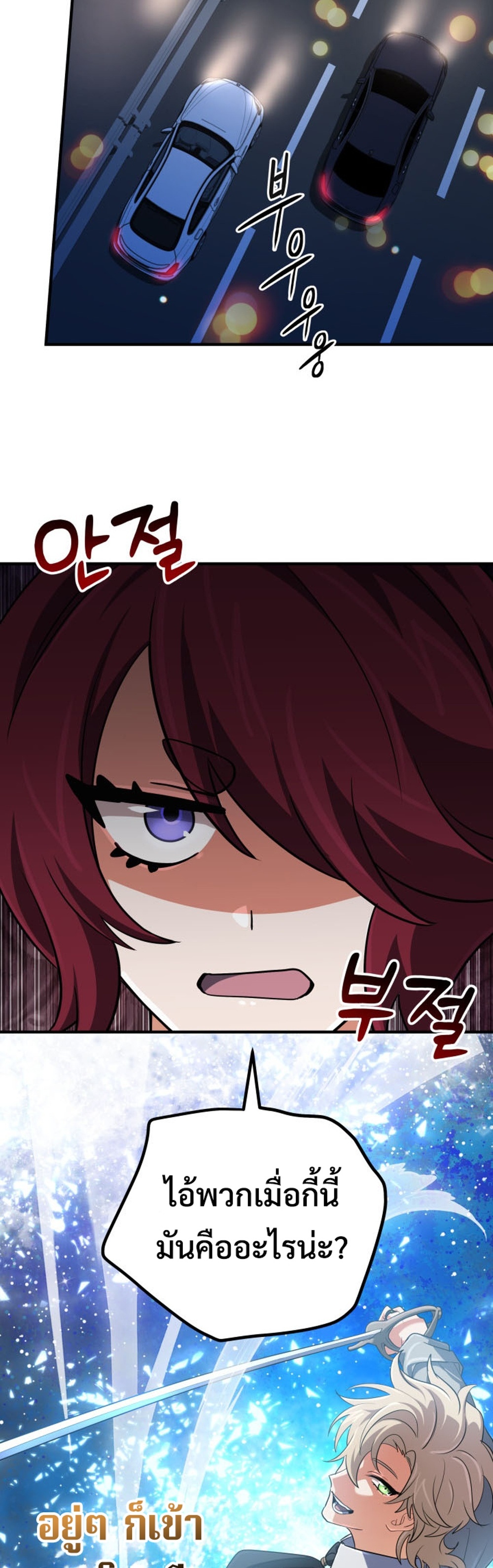 The Return of the Mythical Archmage แปลไทย