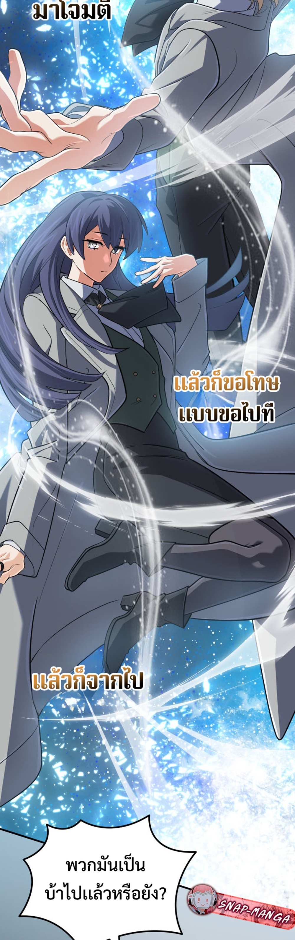 The Return of the Mythical Archmage แปลไทย