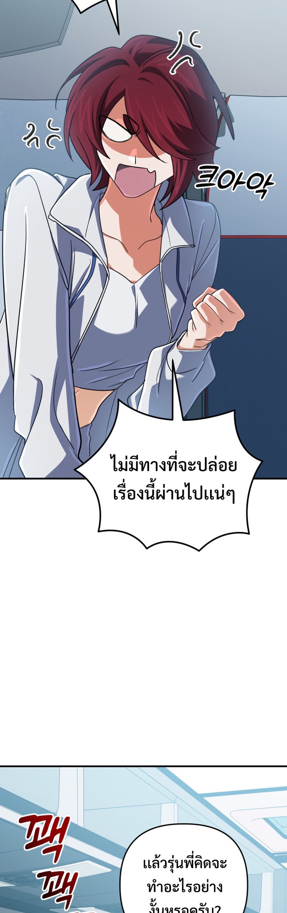 The Return of the Mythical Archmage แปลไทย