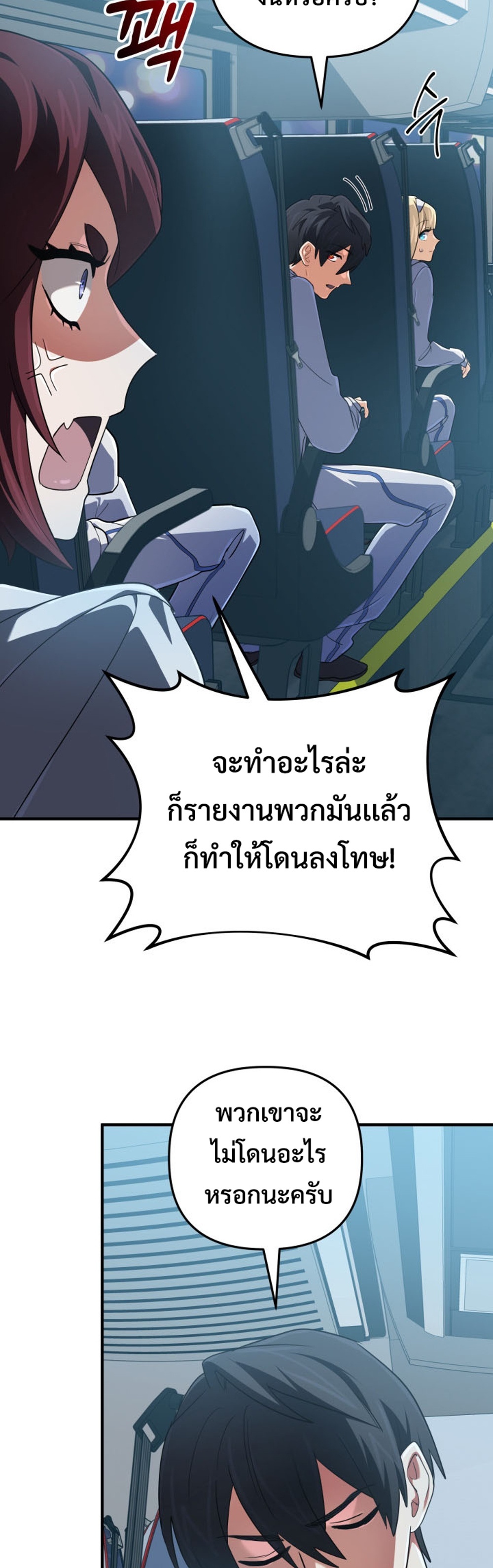 The Return of the Mythical Archmage แปลไทย