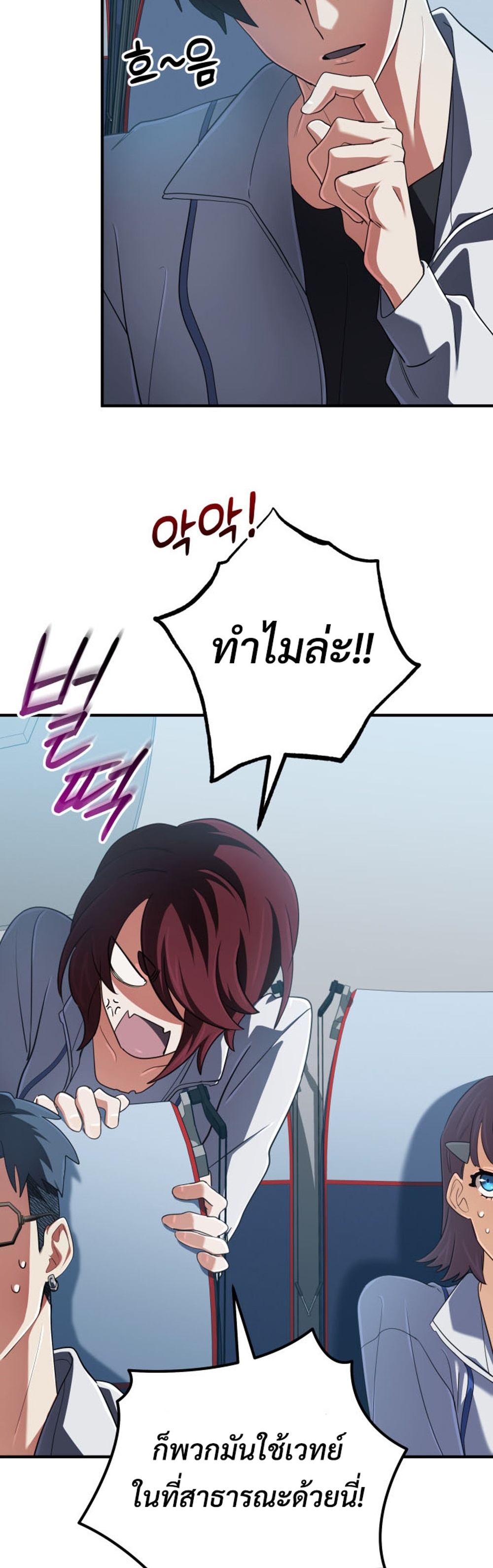 The Return of the Mythical Archmage แปลไทย