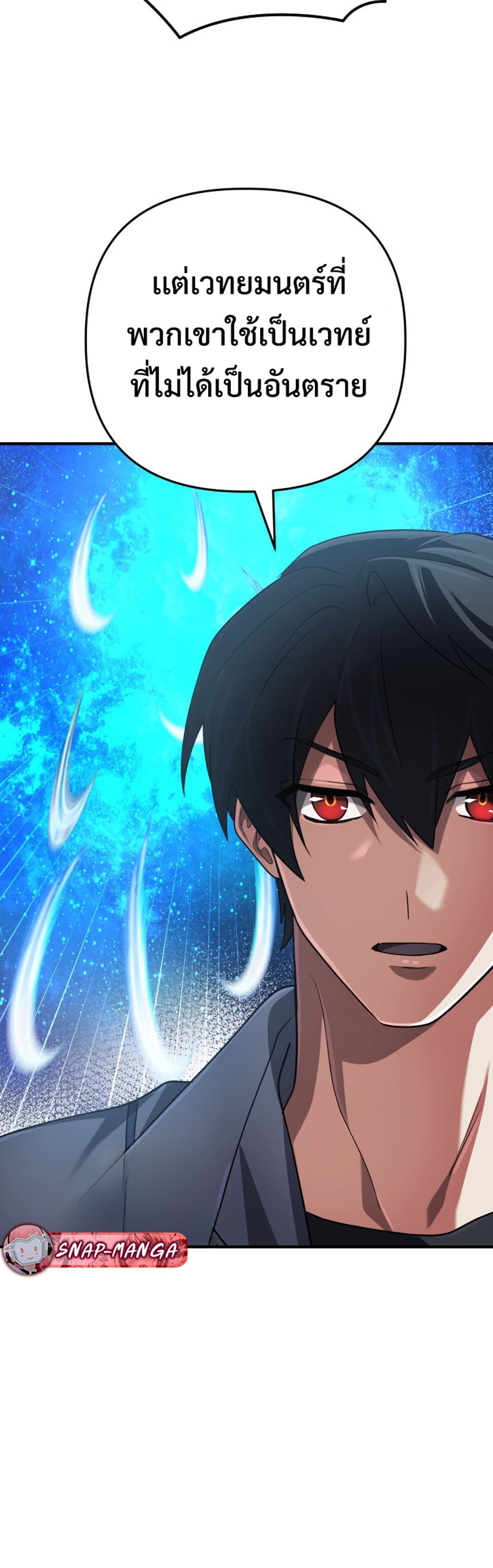 The Return of the Mythical Archmage แปลไทย
