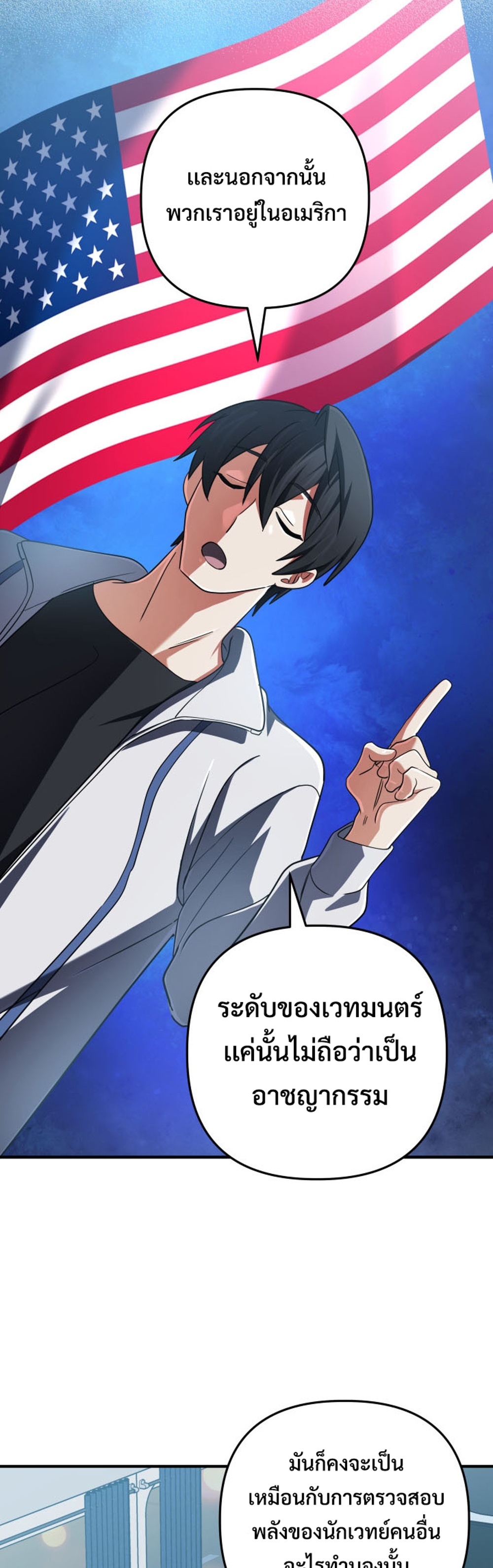 The Return of the Mythical Archmage แปลไทย