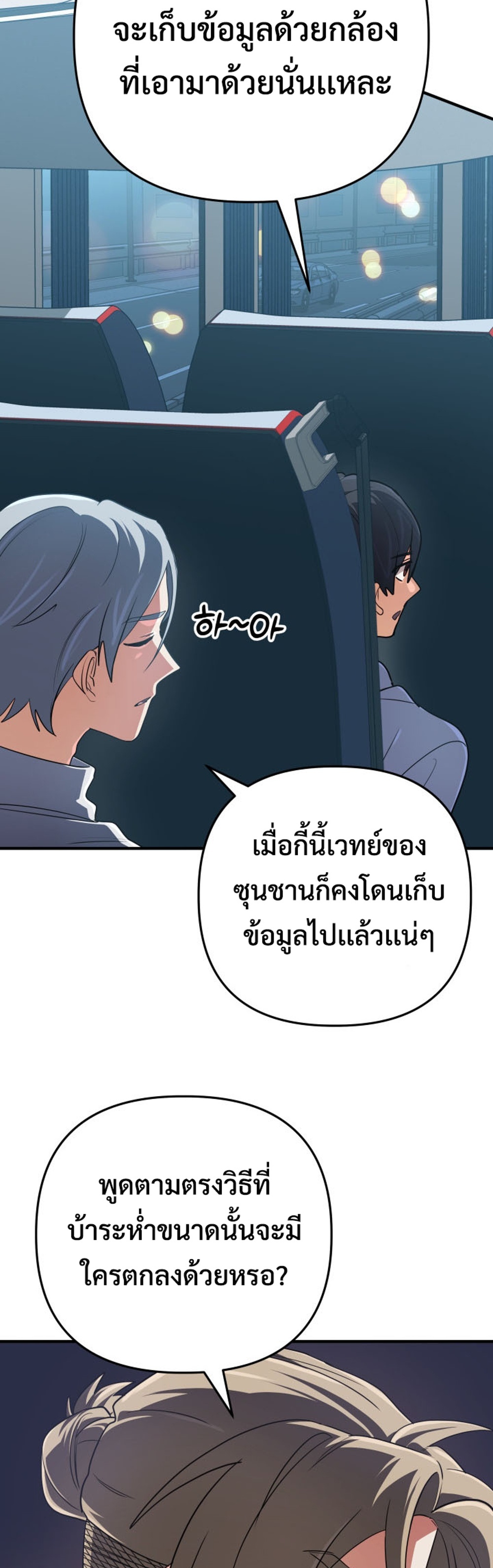 The Return of the Mythical Archmage แปลไทย