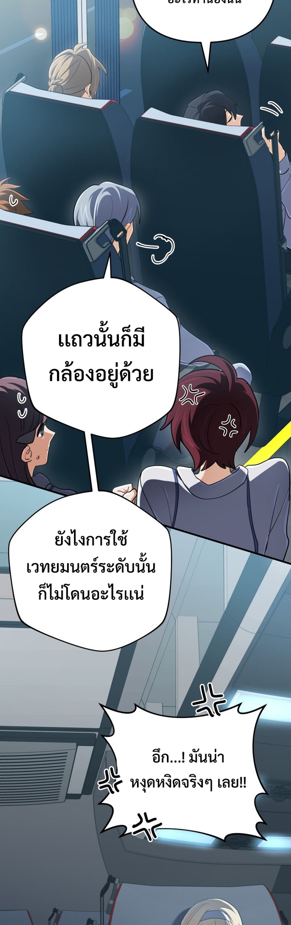 The Return of the Mythical Archmage แปลไทย