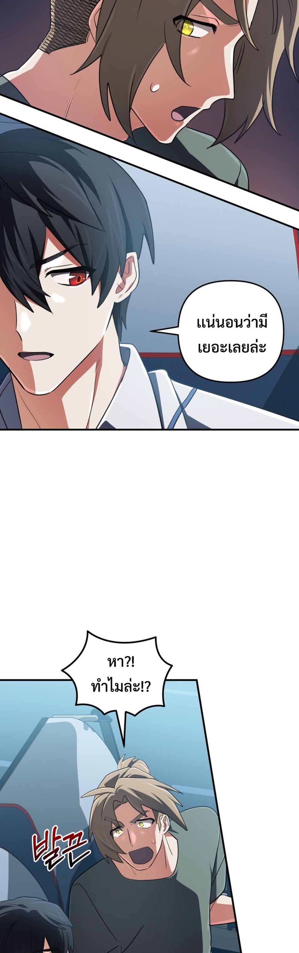 The Return of the Mythical Archmage แปลไทย