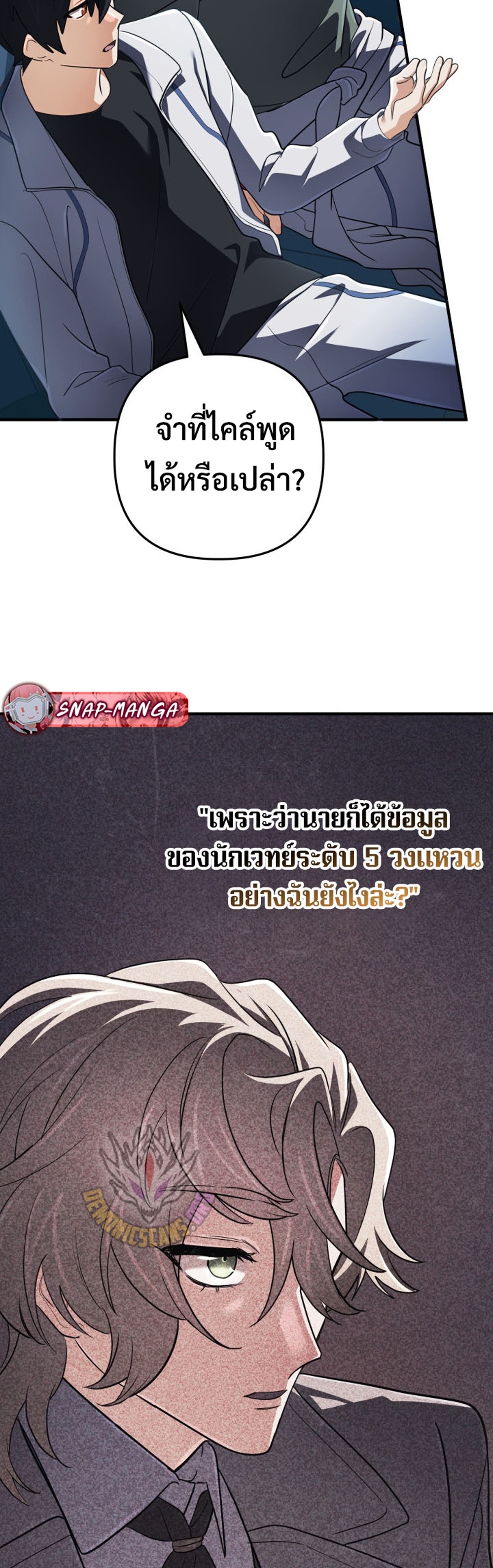 The Return of the Mythical Archmage แปลไทย