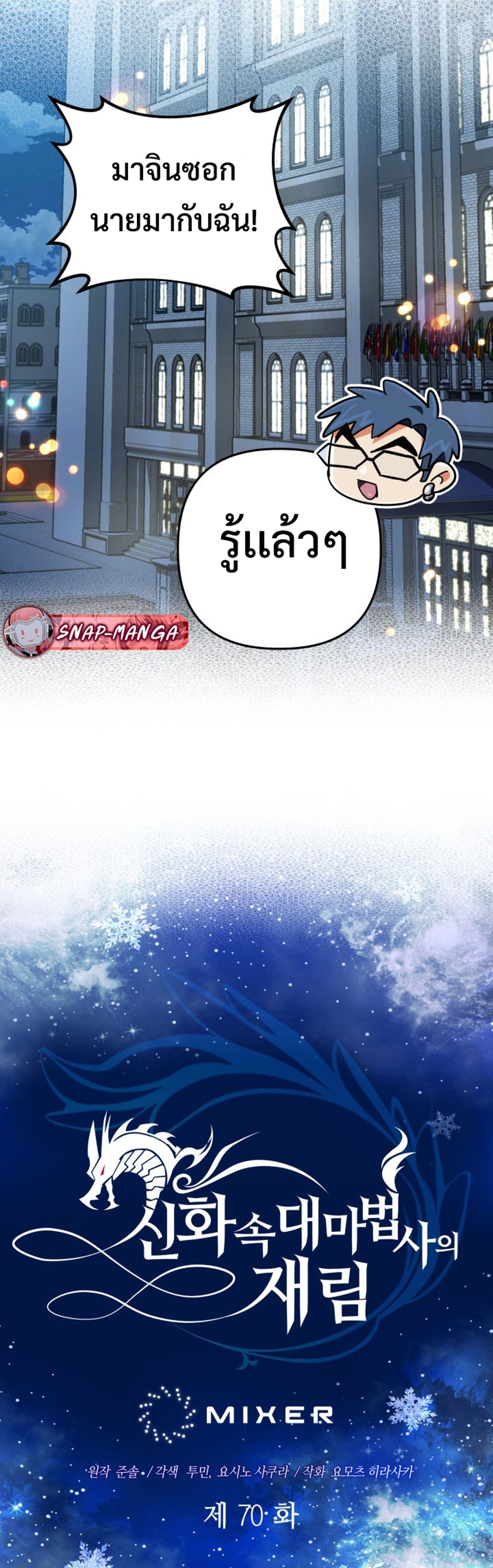 The Return of the Mythical Archmage แปลไทย