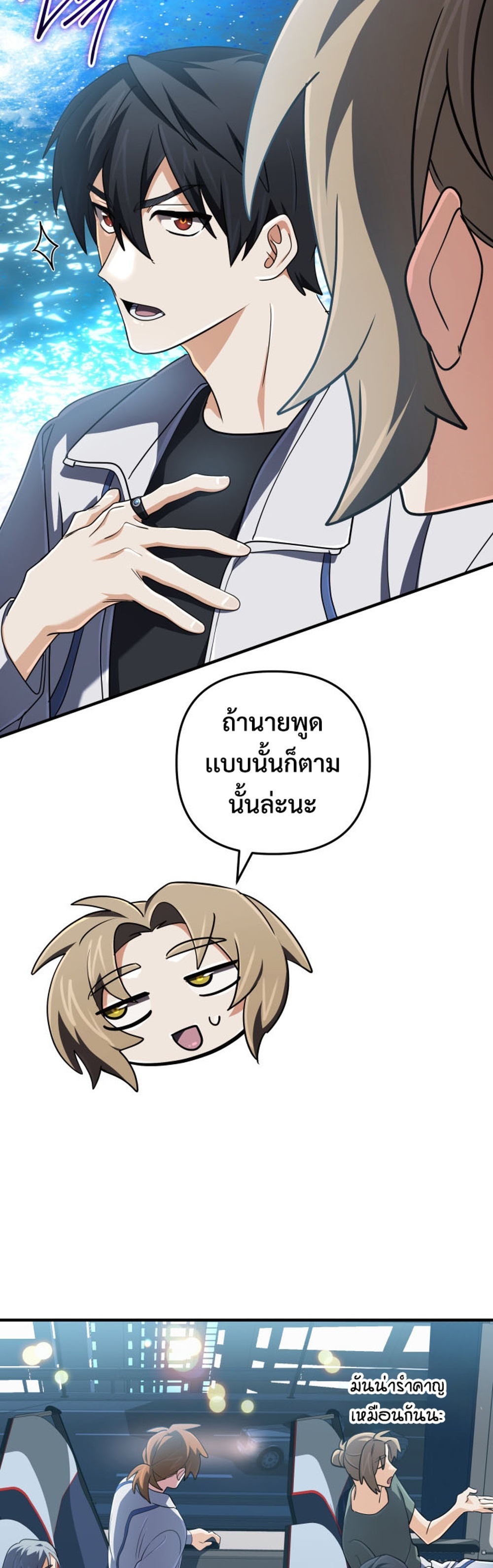 The Return of the Mythical Archmage แปลไทย