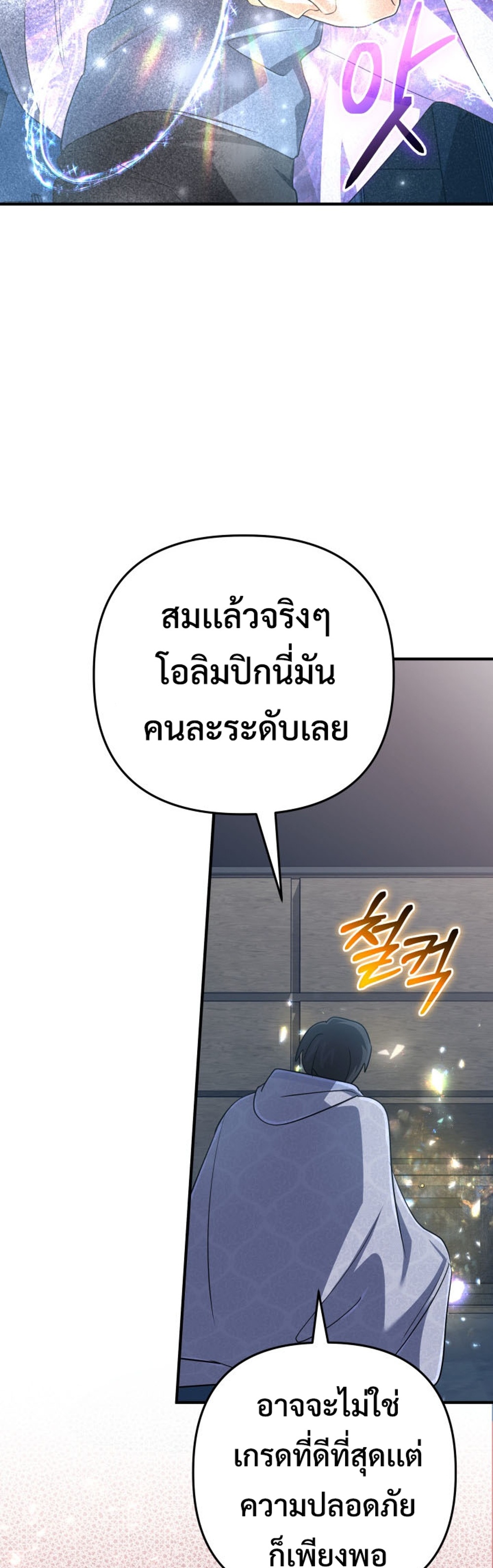 The Return of the Mythical Archmage แปลไทย
